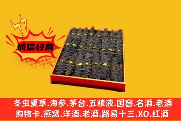 黄山市歙县回收海参