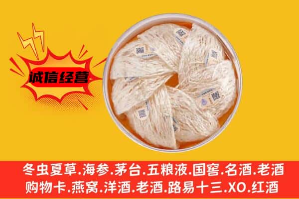 黄山市歙县回收燕窝